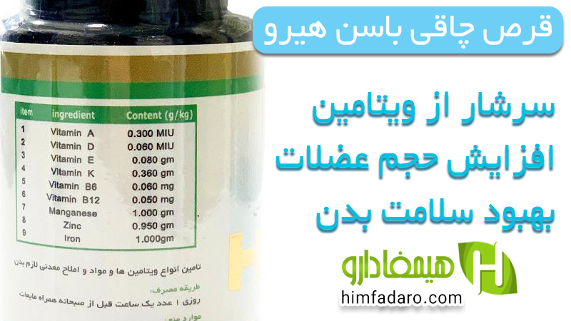 قرص چاقی باسن هیرو (مکمل چاقی باسن HERO) 60 عددی