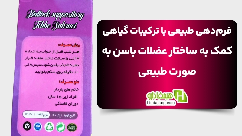 شیاف چاقی باسن صحراوی و نحوه استفاده از آن برای تاثیر بیشتر